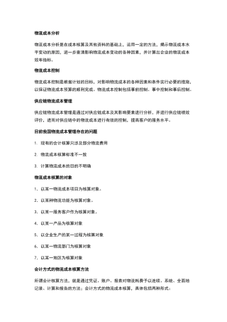 物流成本知识点