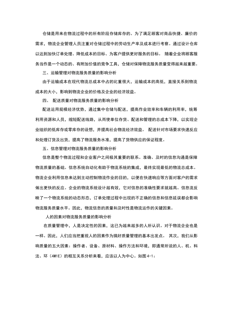 物流服务质量管理_第2页