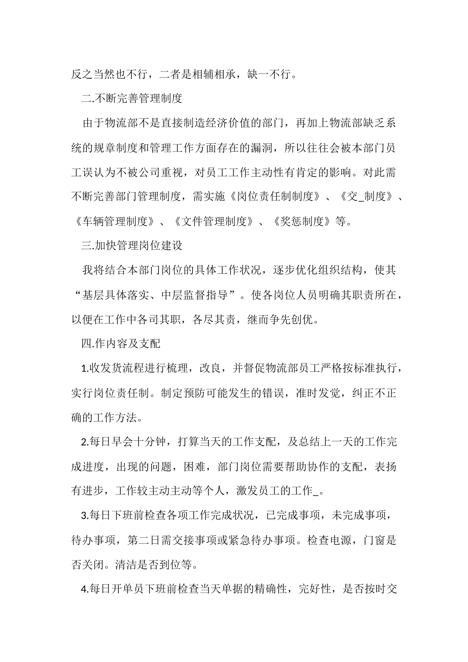 物流的工作计划_第2页