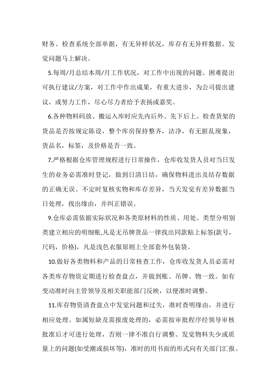 物流的工作计划_第3页