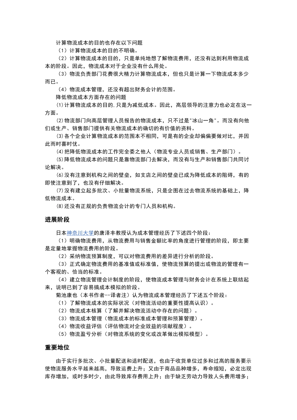 物流成本管理_第2页