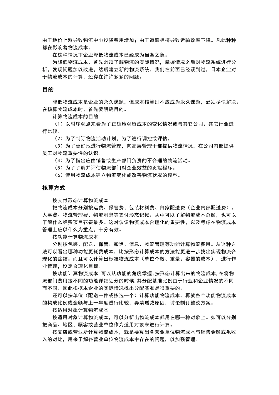 物流成本管理_第3页