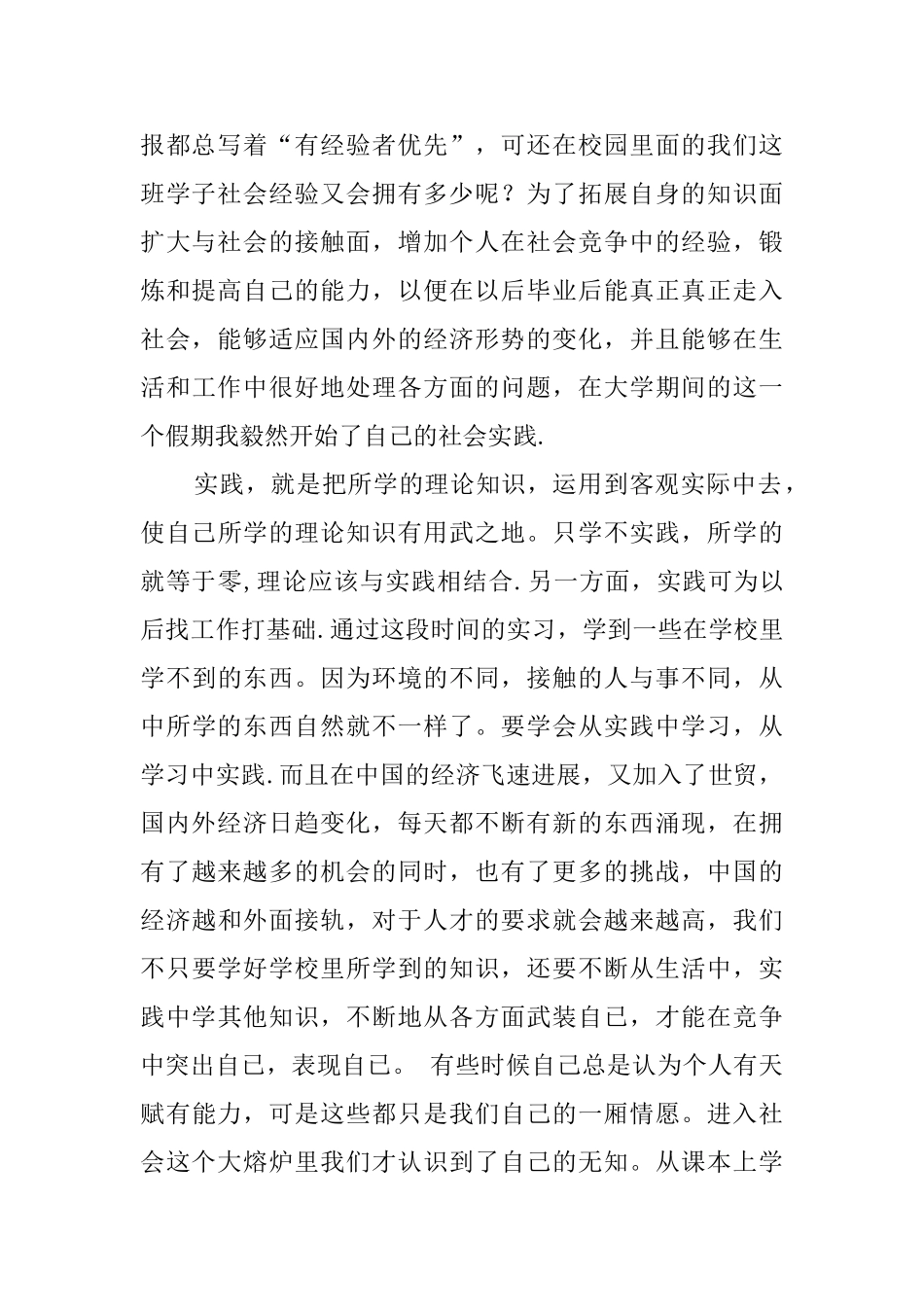 物流社会实践的报告_第2页