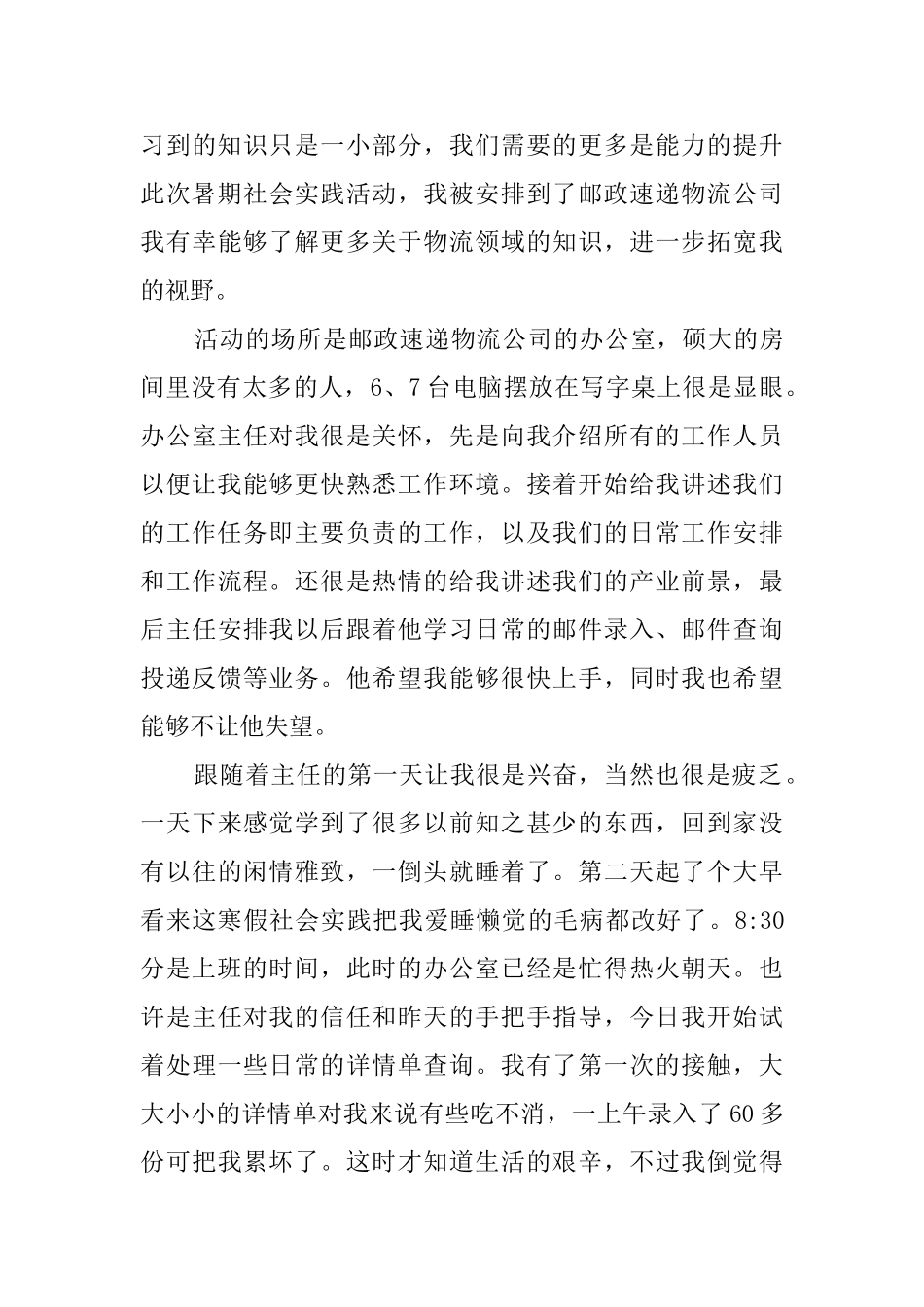 物流社会实践的报告_第3页