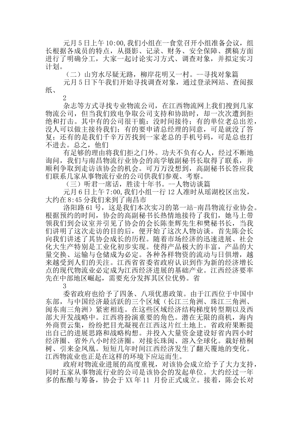 物流管理专业实习报告_第2页