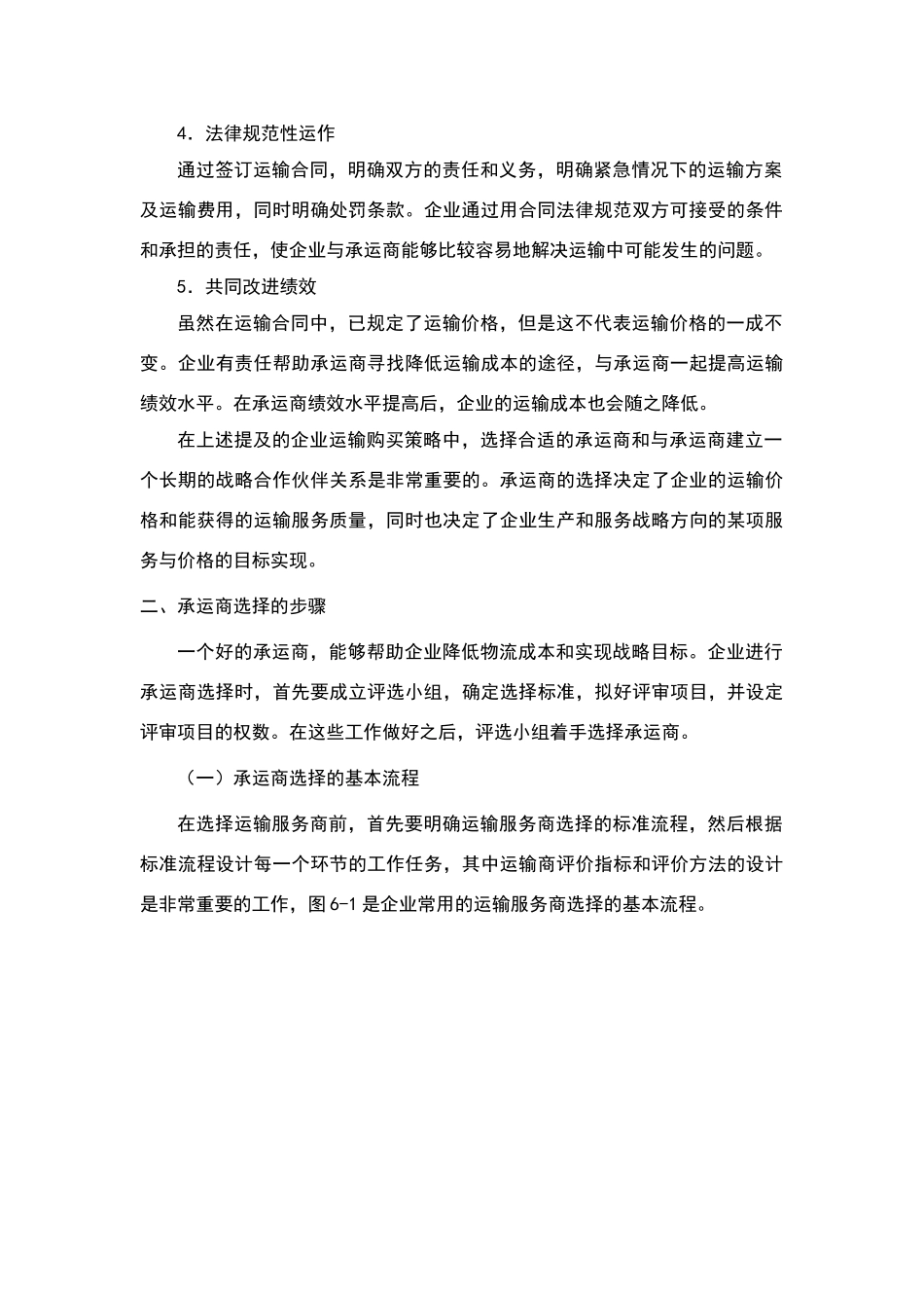 物流承运商管理_第2页