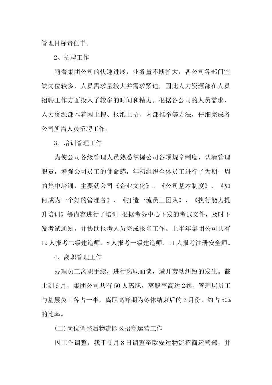 物流方案设计_第2页