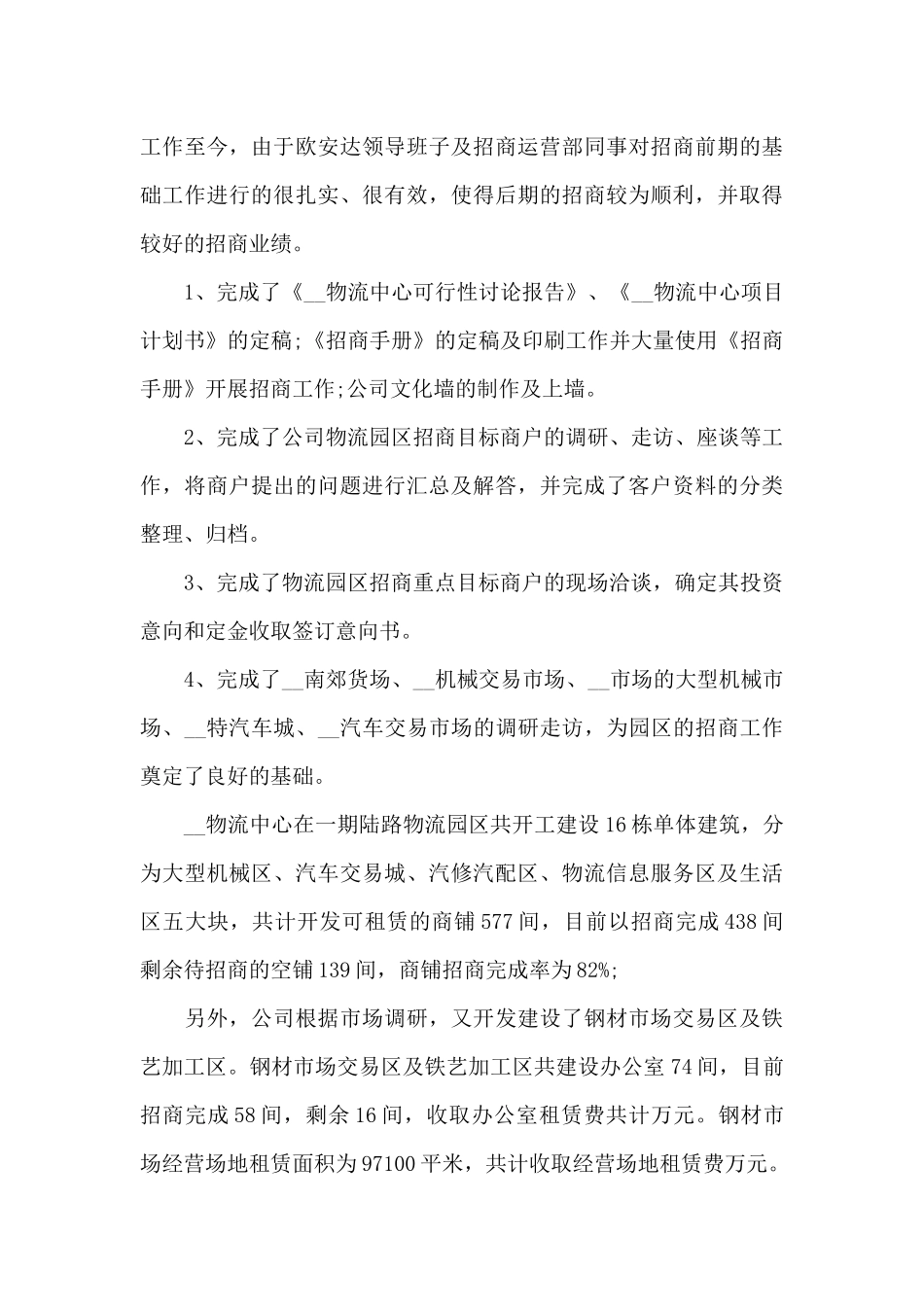 物流方案设计_第3页