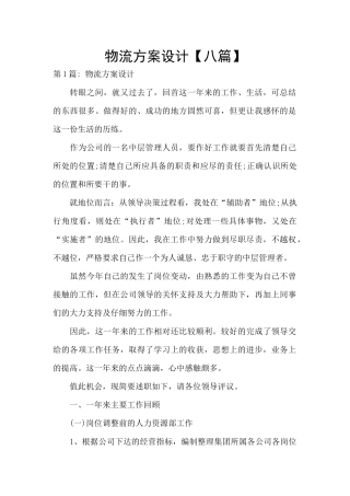 物流方案设计