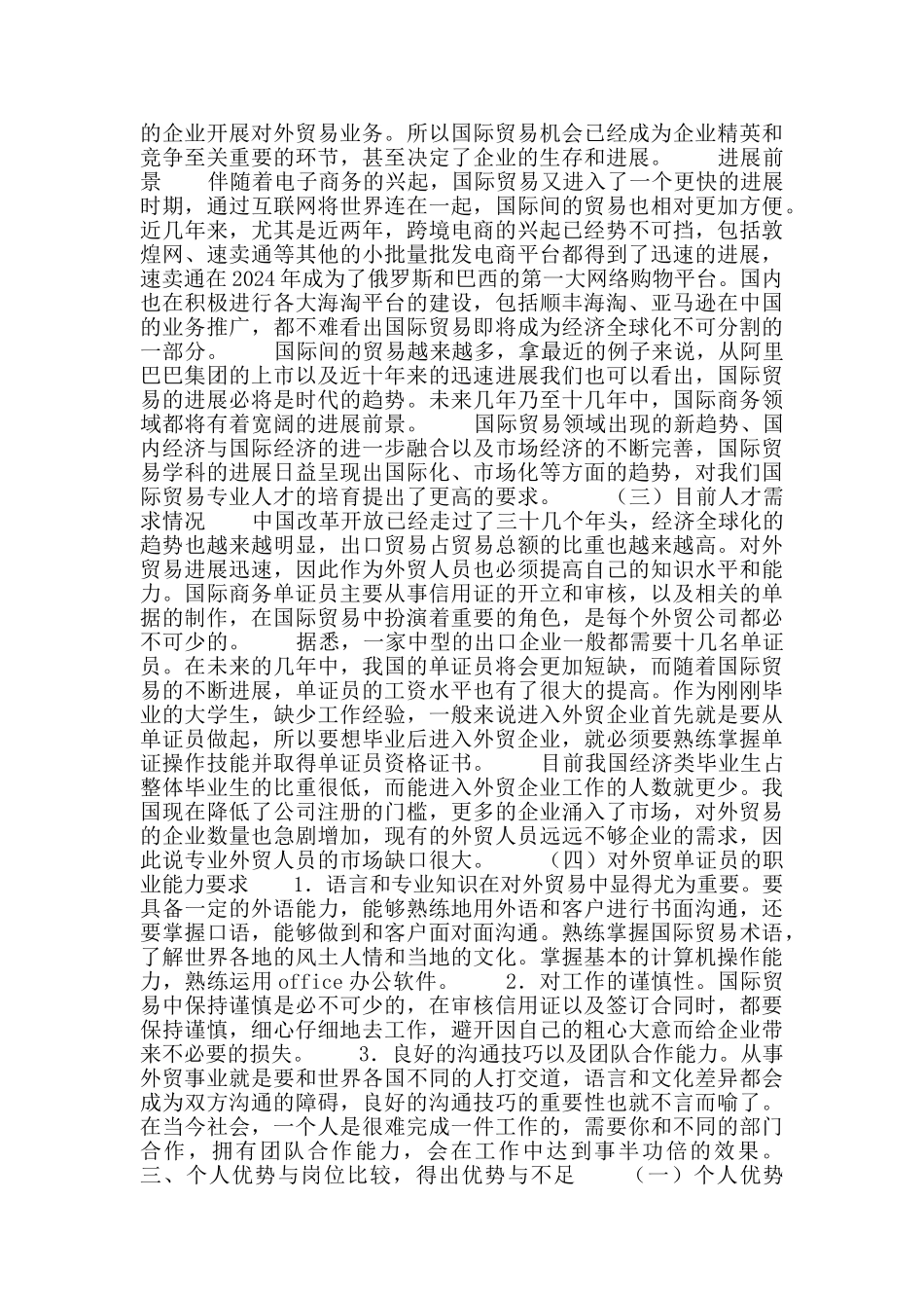 物流管理专业毕业设计_第2页