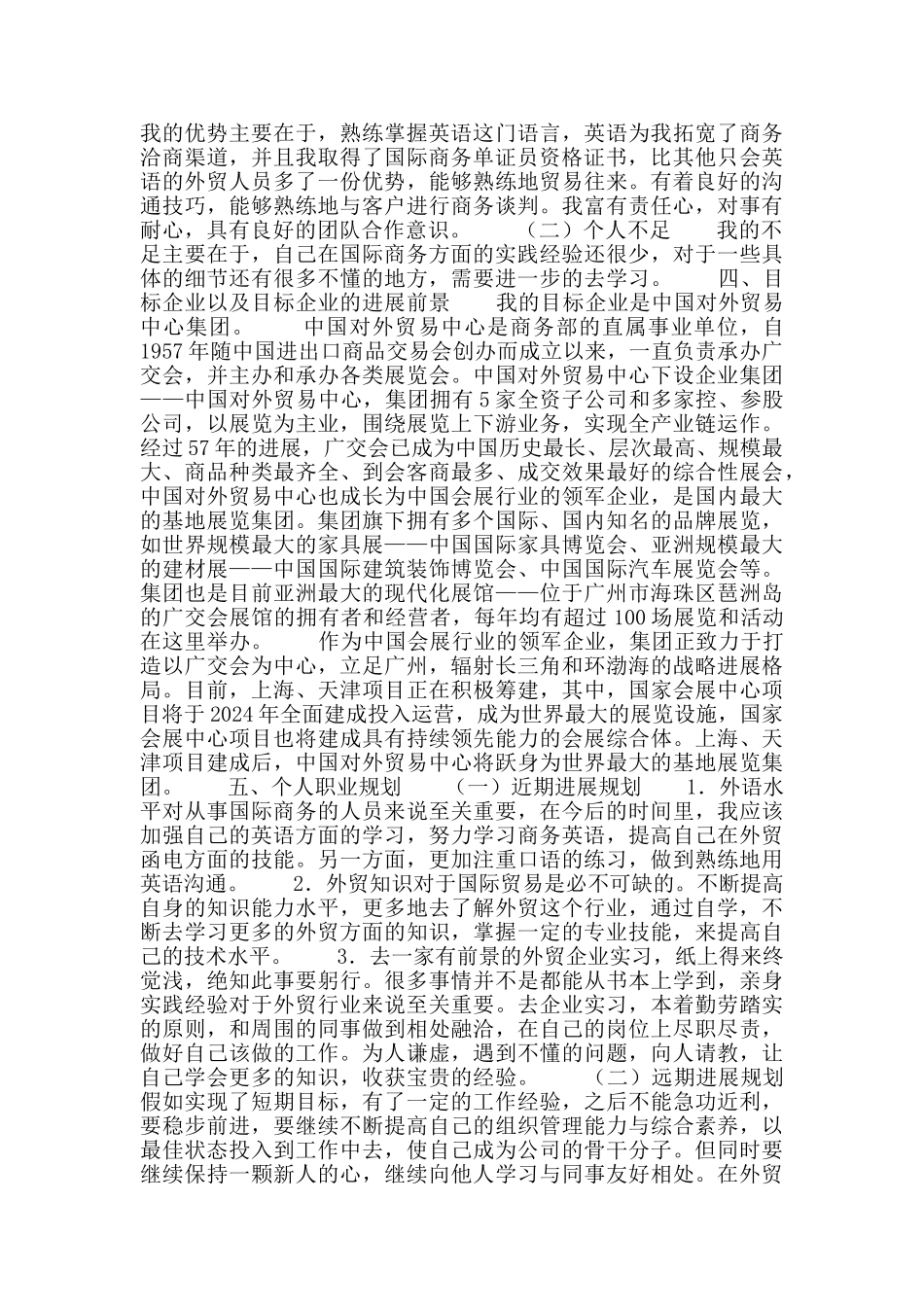 物流管理专业毕业设计_第3页