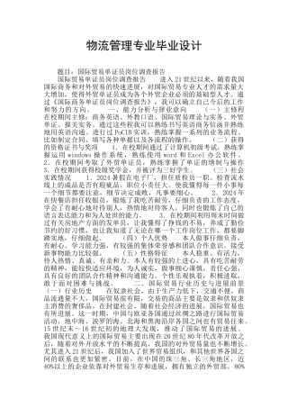 物流管理专业毕业设计