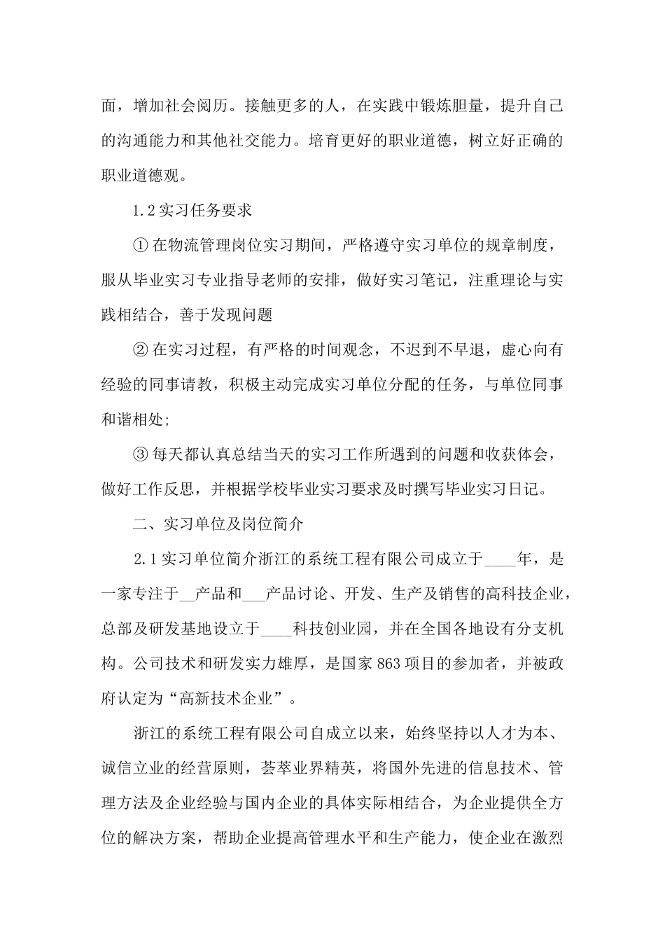 物流管理个人实习总结范文_第3页