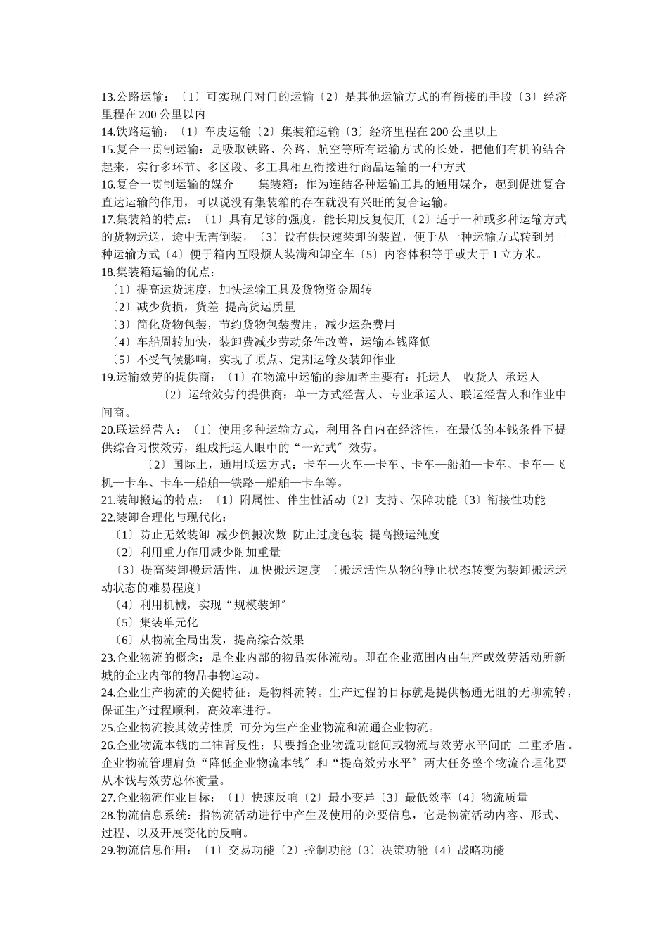 物流管理要点_第2页