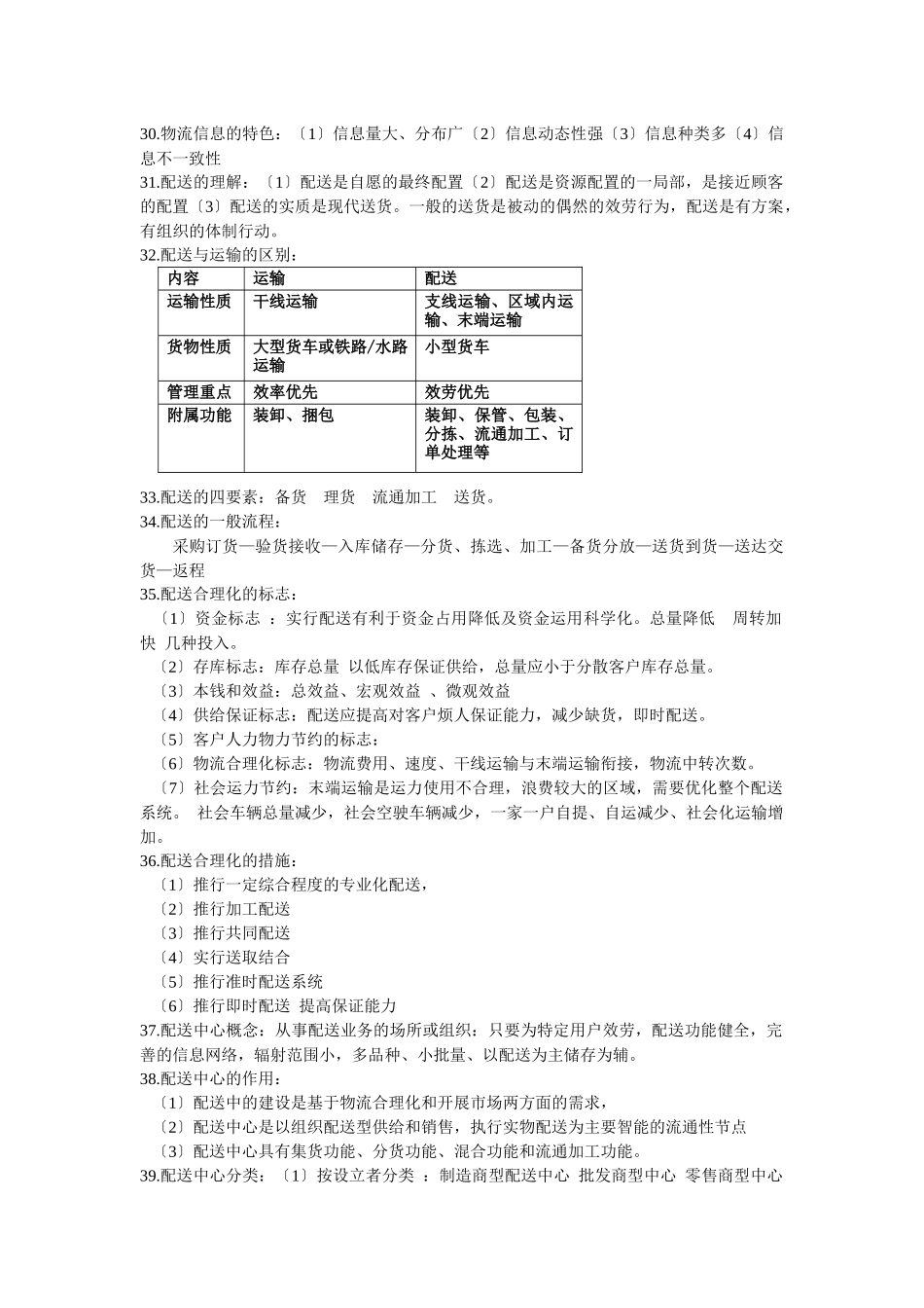 物流管理要点_第3页