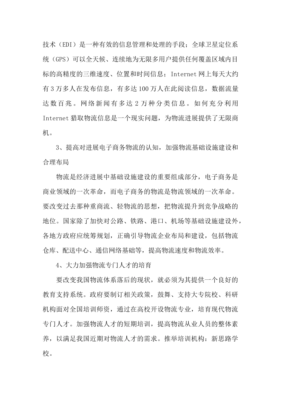 物流管理心得体会_第2页