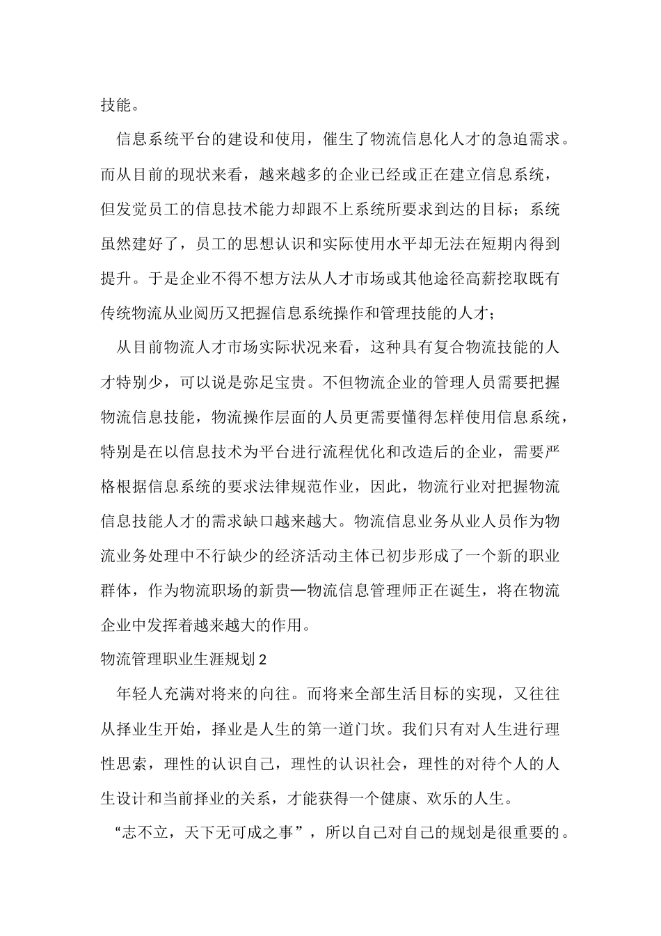 物流管理职业生涯规划_第3页