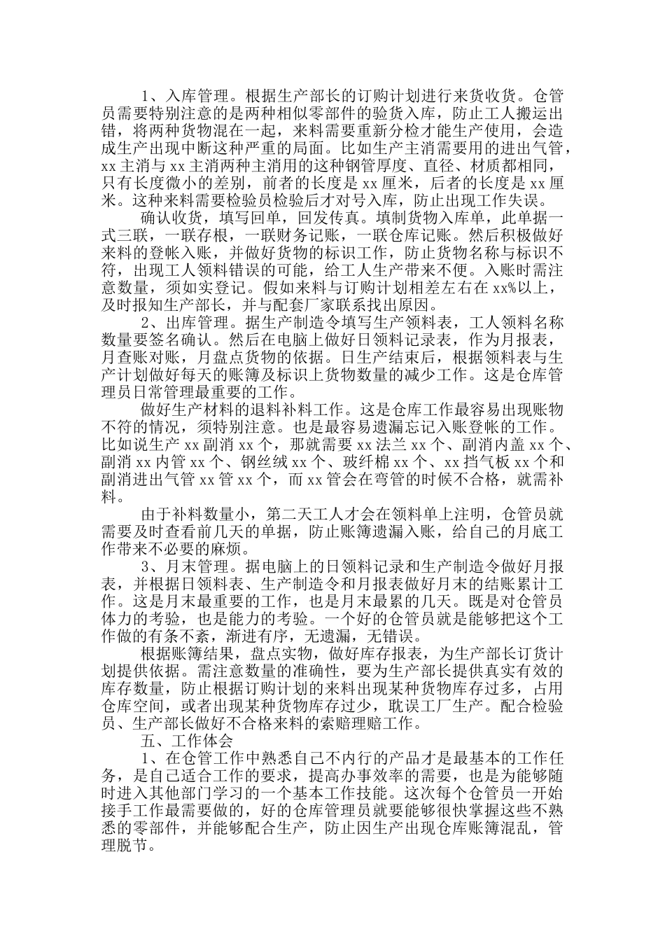 物流管理顶岗实习报告范文_第2页