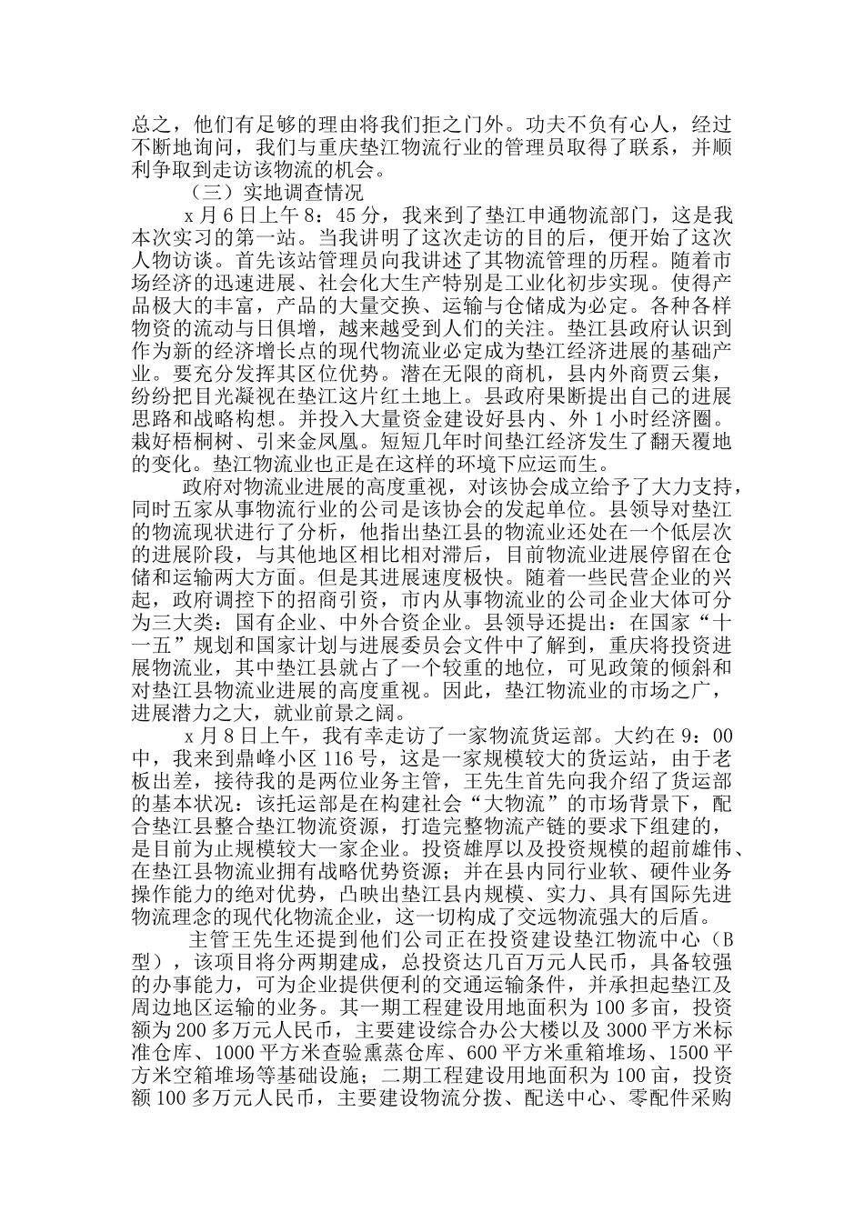 物流类实习报告三篇_第2页