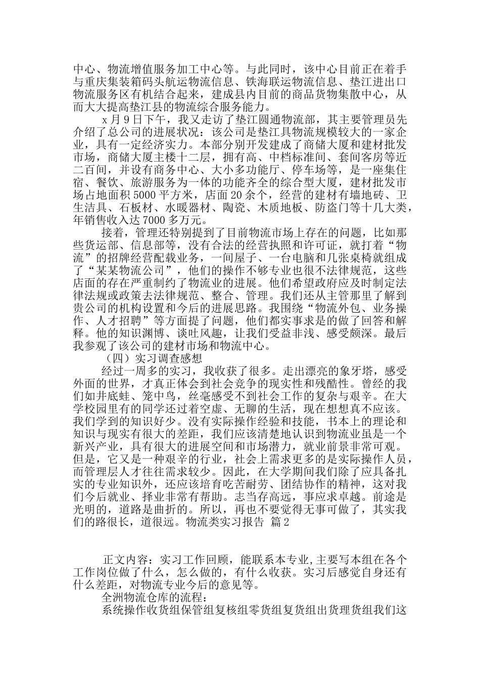 物流类实习报告三篇_第3页