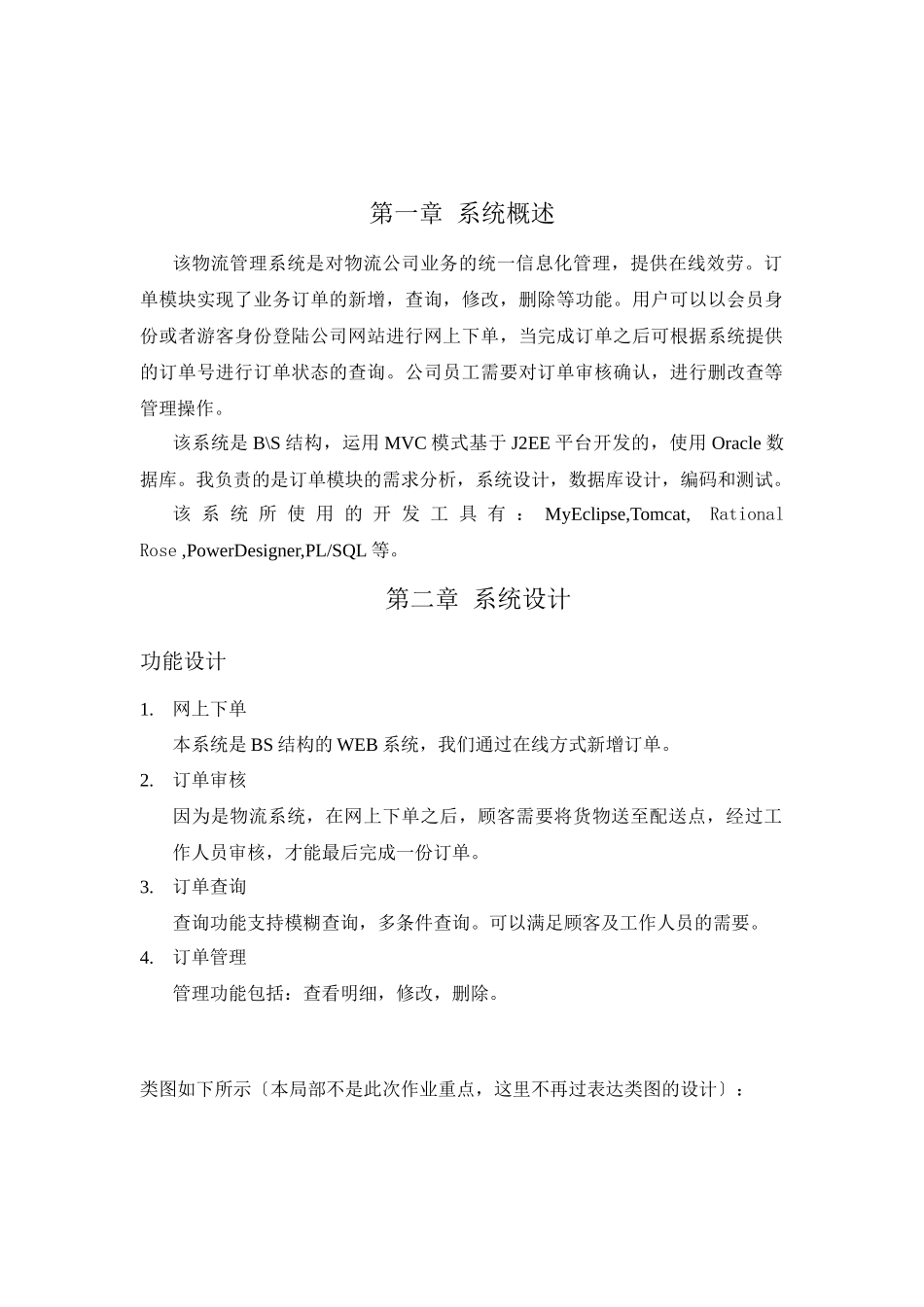 物流系统订单_第2页