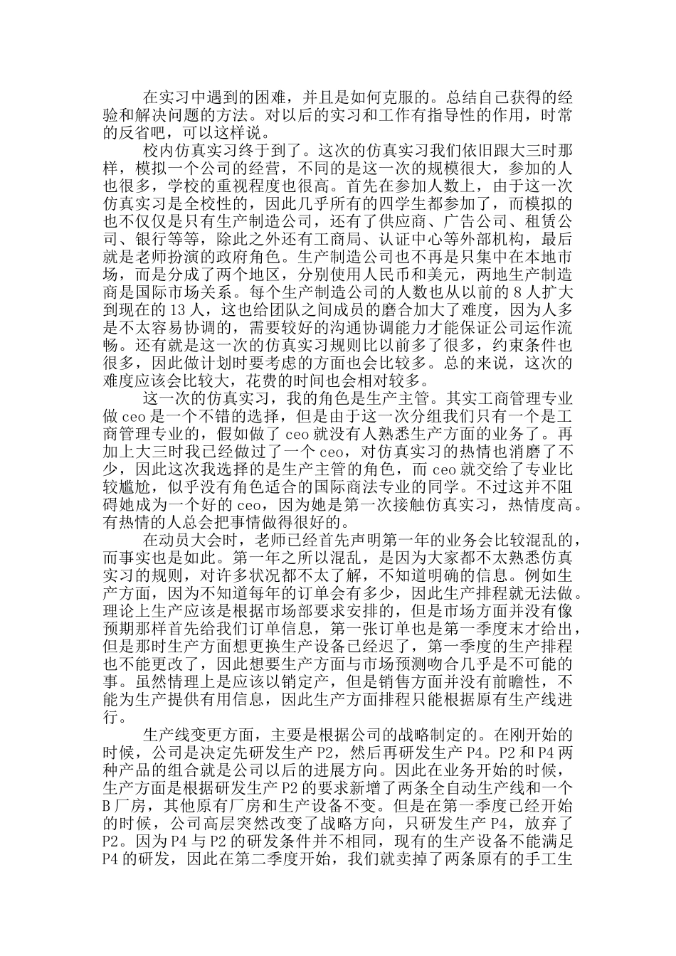 物流系统仿真课程心得体会5篇_第3页