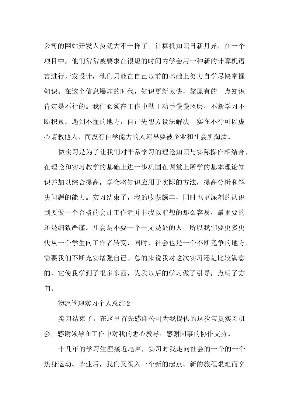 物流管理实习个人总结范文_第2页