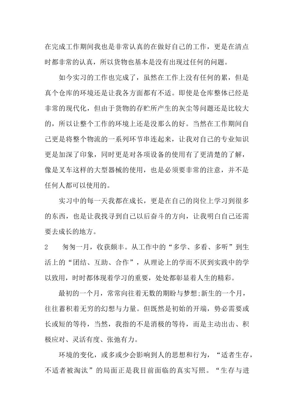 物流管理实习心得体会_第2页