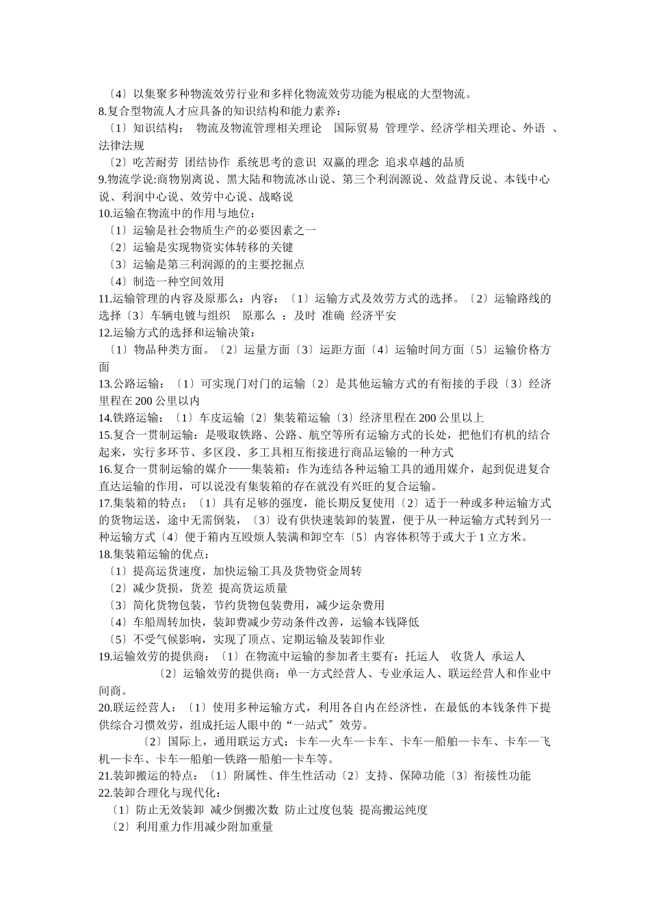 物流管理重要知识_第2页