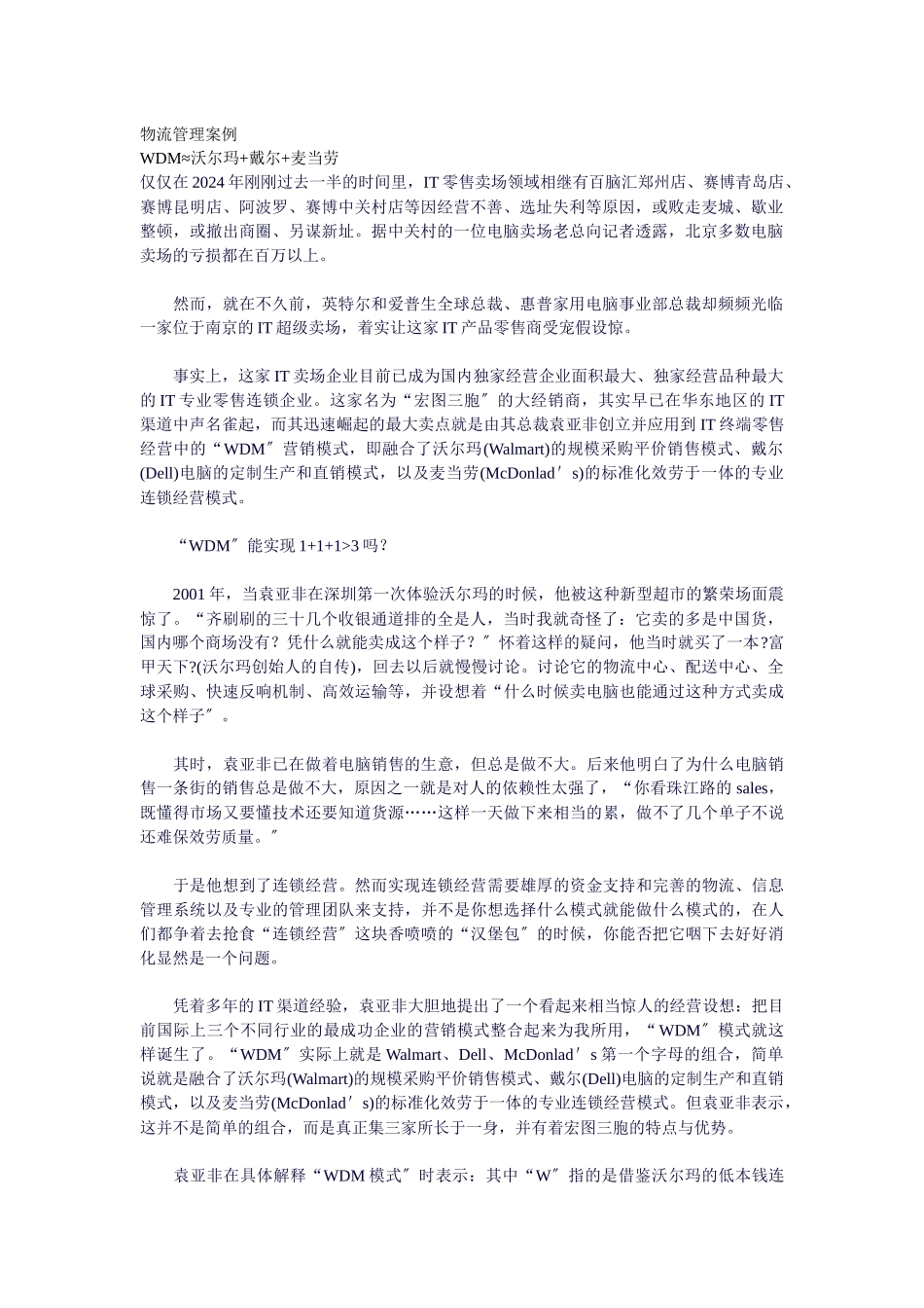 物流管理案例_第1页