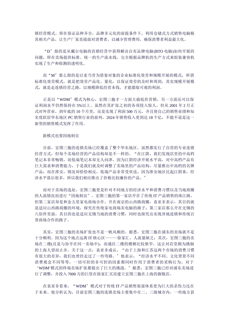 物流管理案例_第2页