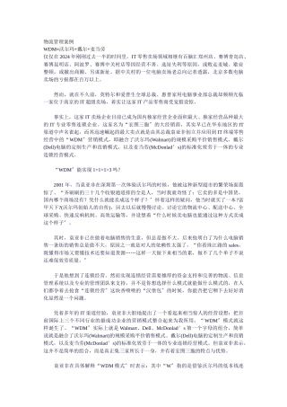物流管理案例