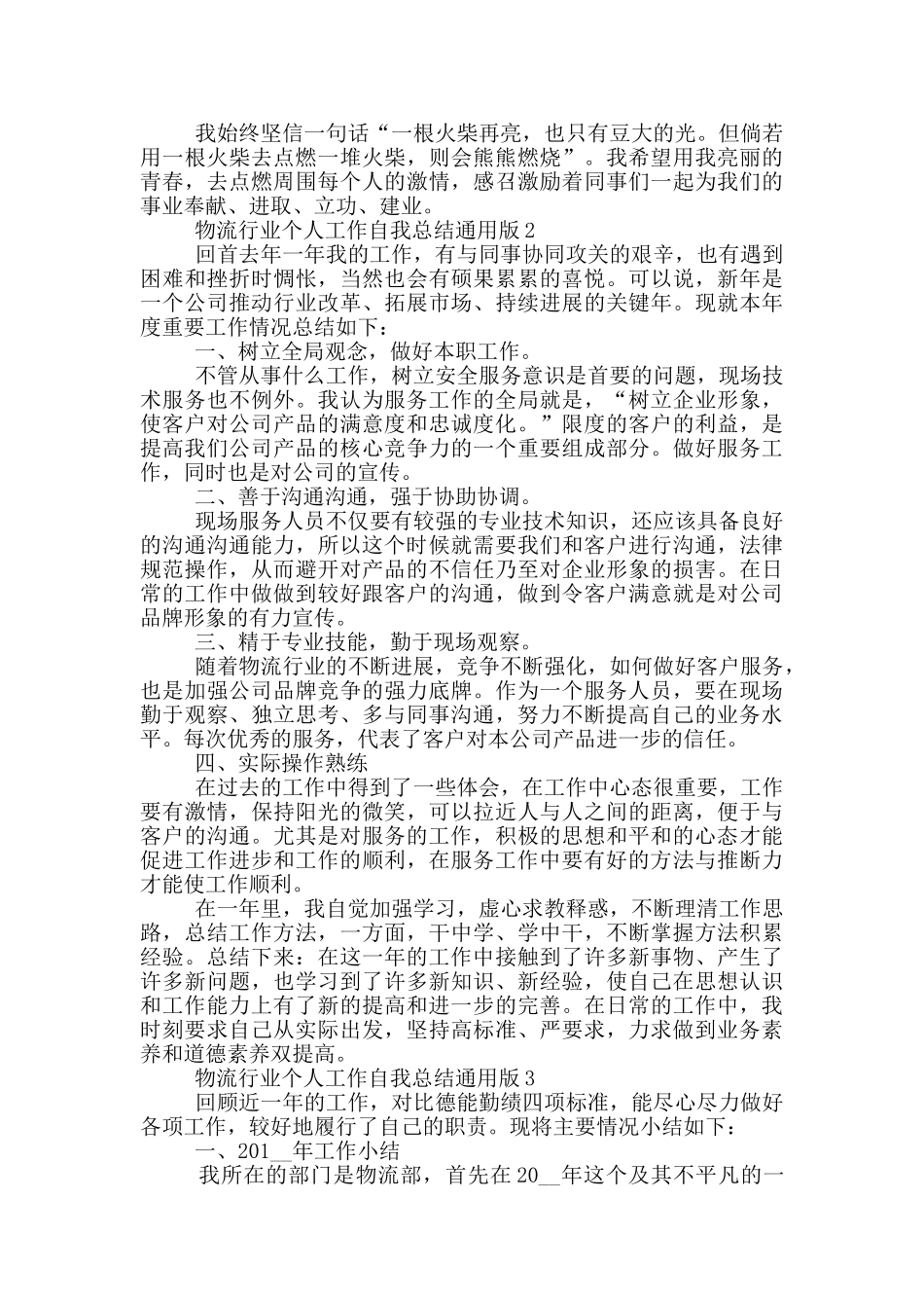 物流行业个人工作自我总结通用版_第2页