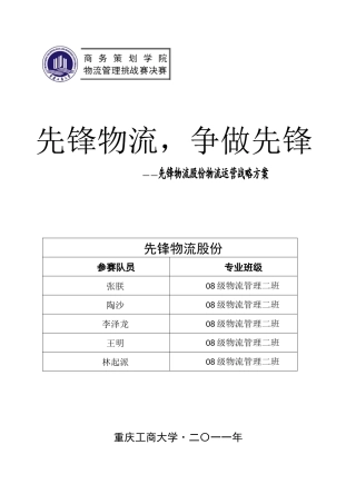 物流股份有限公司物流运营战略方案