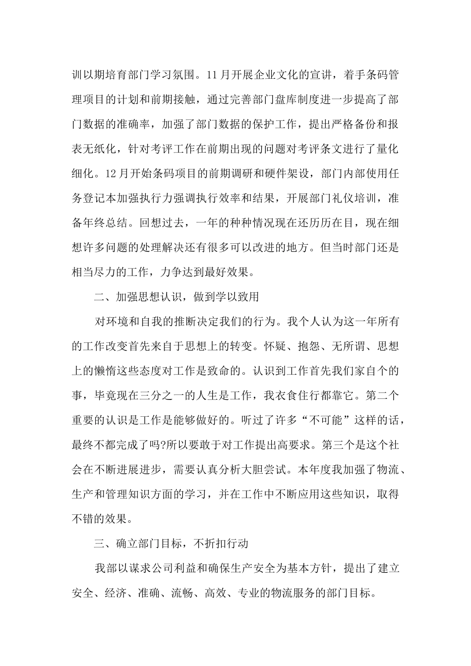 物流行业个人工作总结_第2页