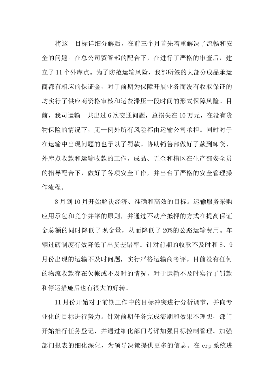 物流行业个人工作总结_第3页