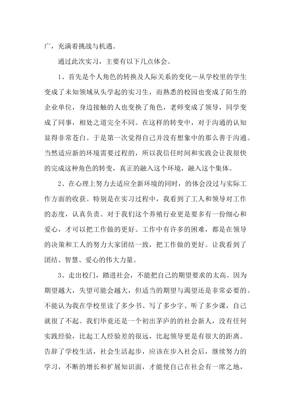 物流管理顶岗实习总结5篇_第3页