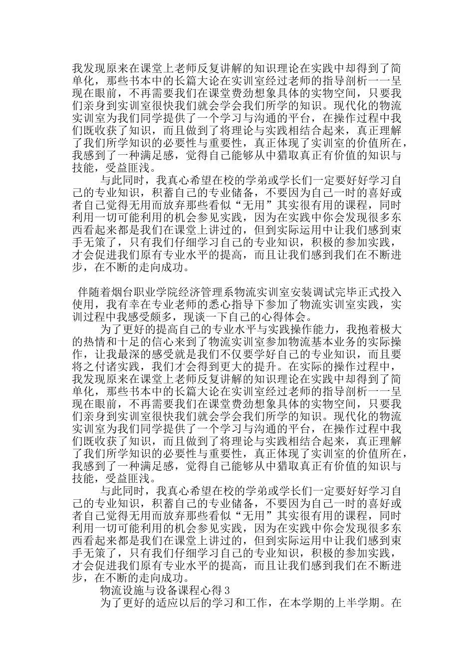 物流设施与设备课程心得5篇_第2页