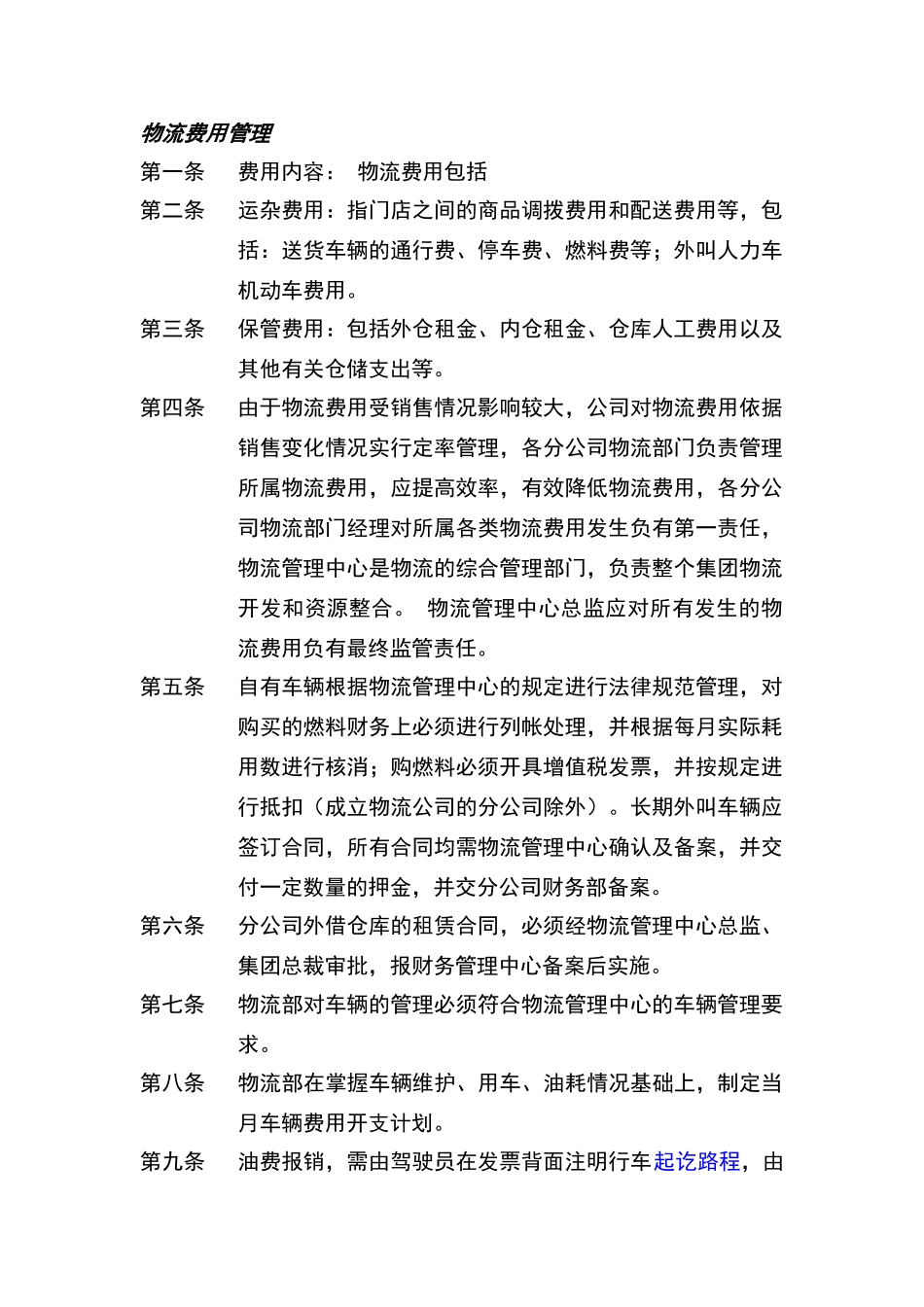 物流费用管理_第1页