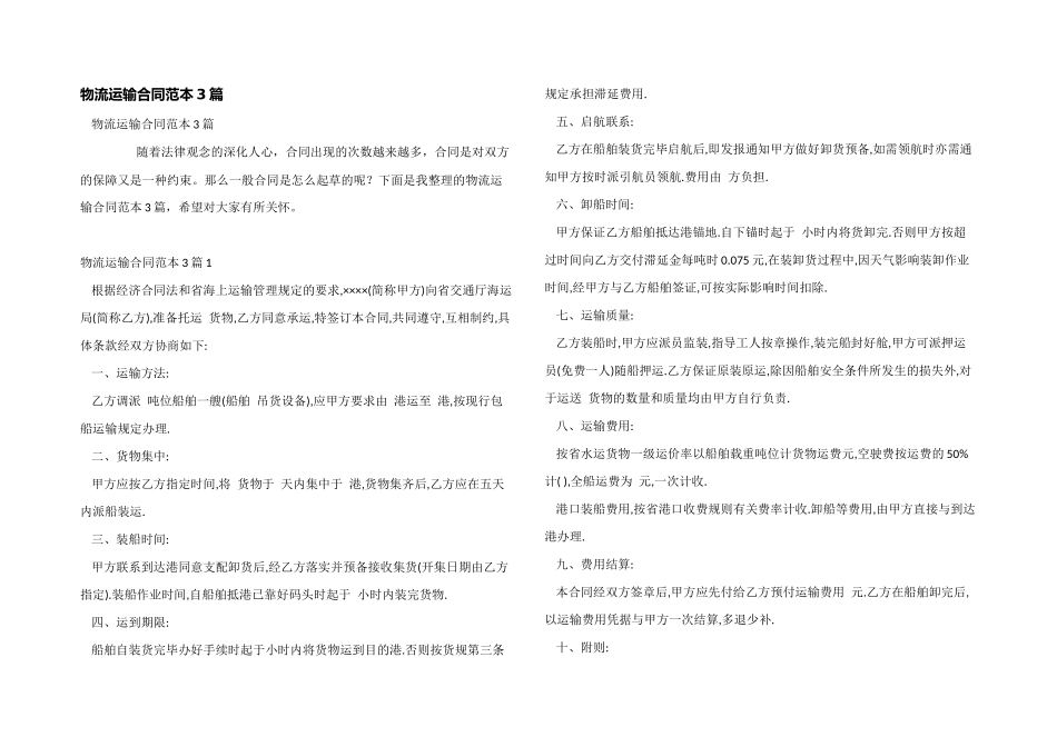 物流运输合同范本3篇_第1页