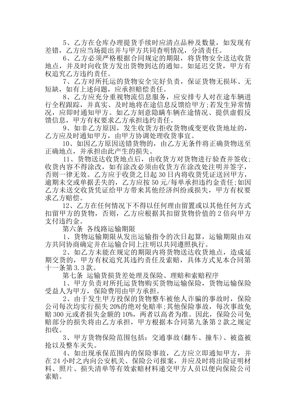 物流运输合同书范本简洁版_第2页