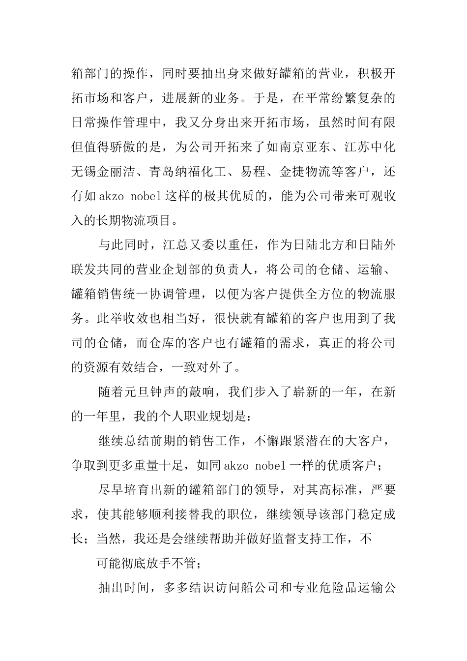 物流部个人年终工作总结_第2页