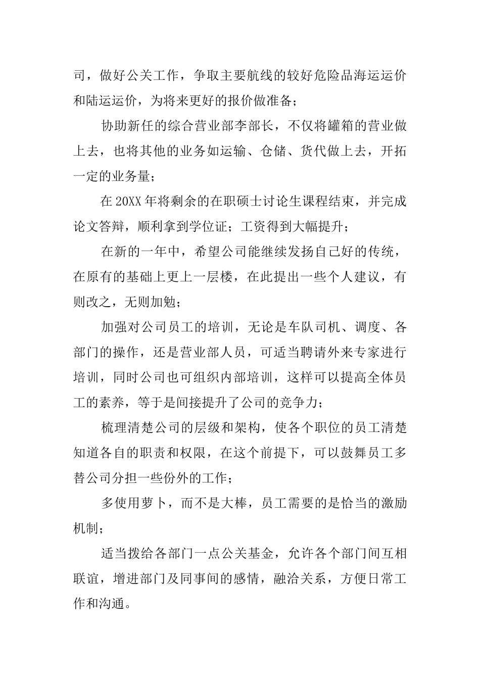 物流部个人年终工作总结_第3页