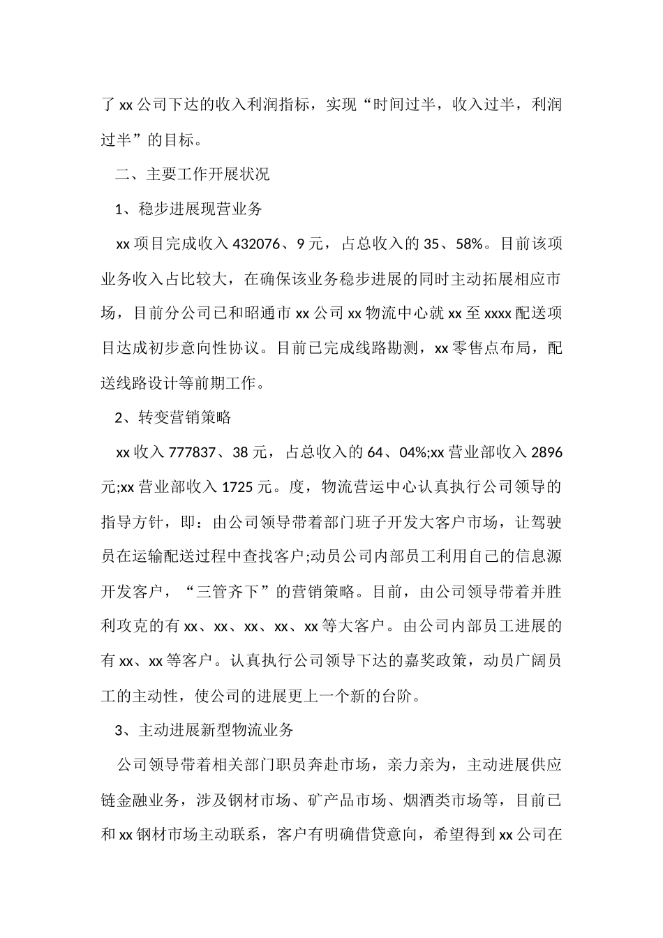 物流部年终总结集锦8篇_第2页