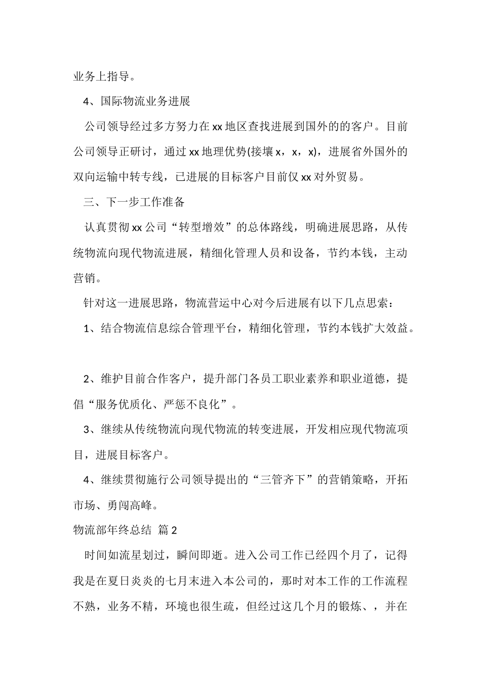 物流部年终总结集锦8篇_第3页