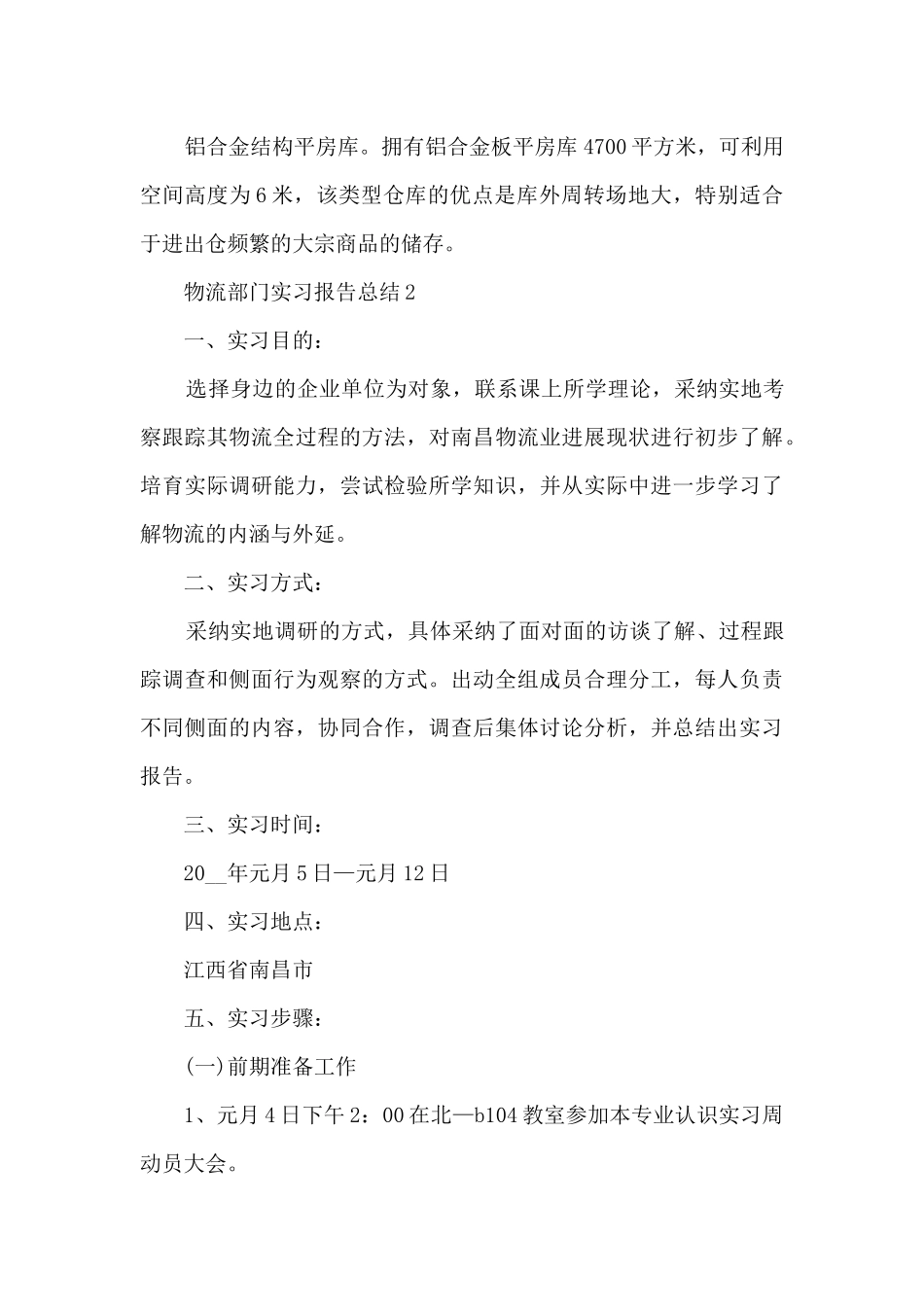 物流部门实习报告总结最新十篇_第3页