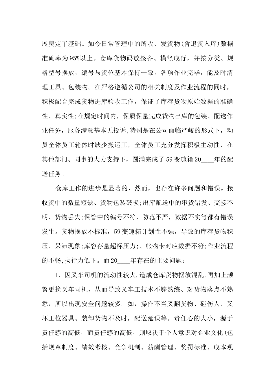 物流部门经理个人工作述职报告_第2页