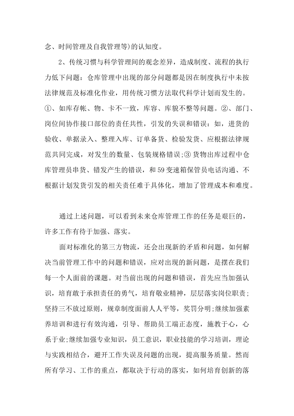 物流部门经理个人工作述职报告_第3页