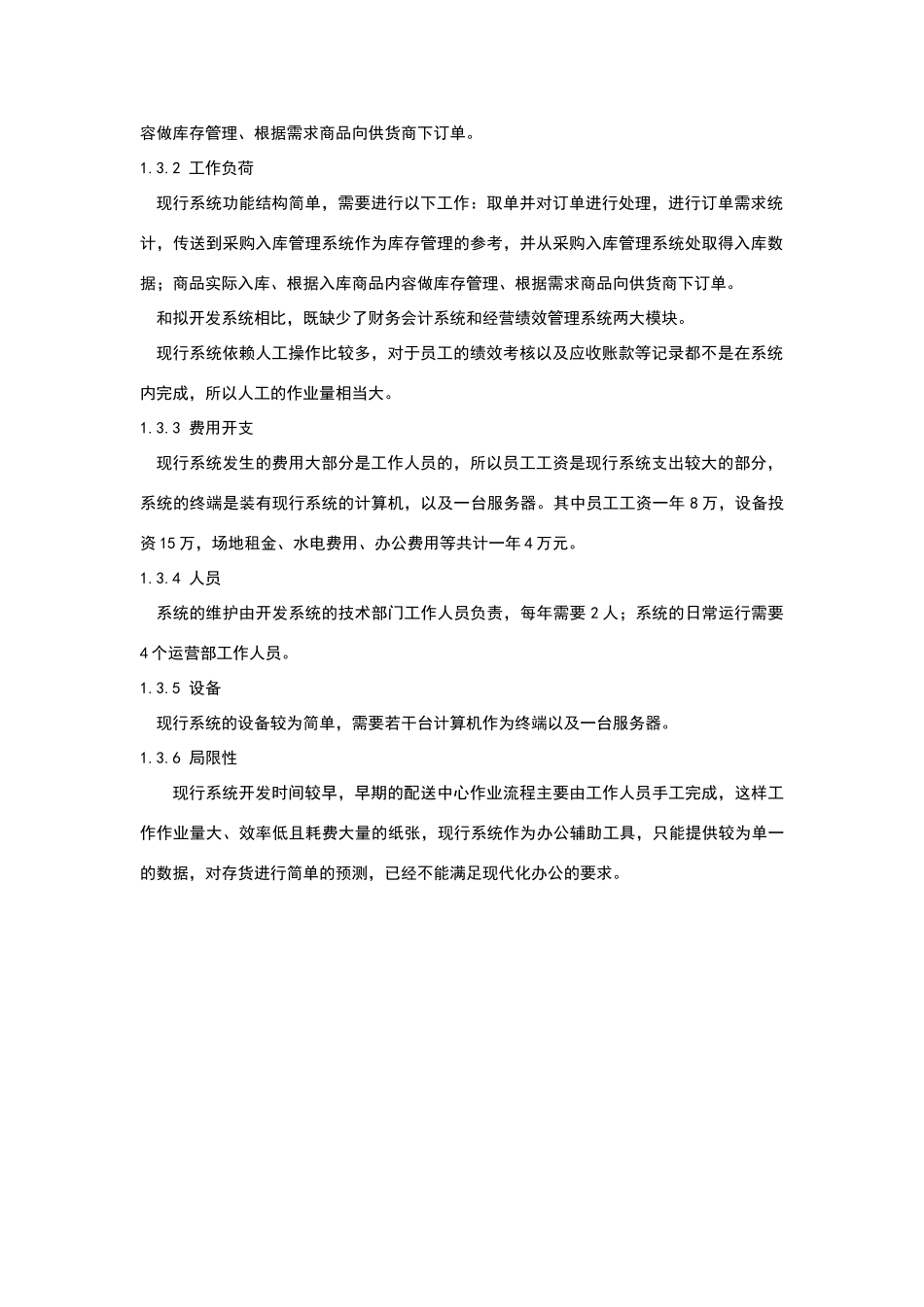 物流配送管理信息系统可行性分析_第2页