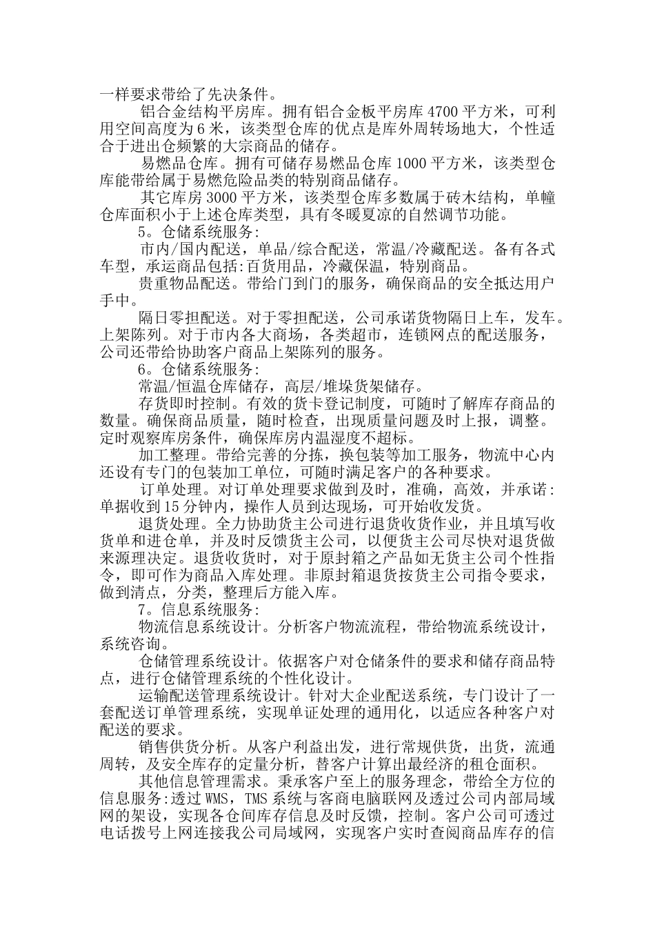 物流设计配送线路实训心得体会5篇_第2页